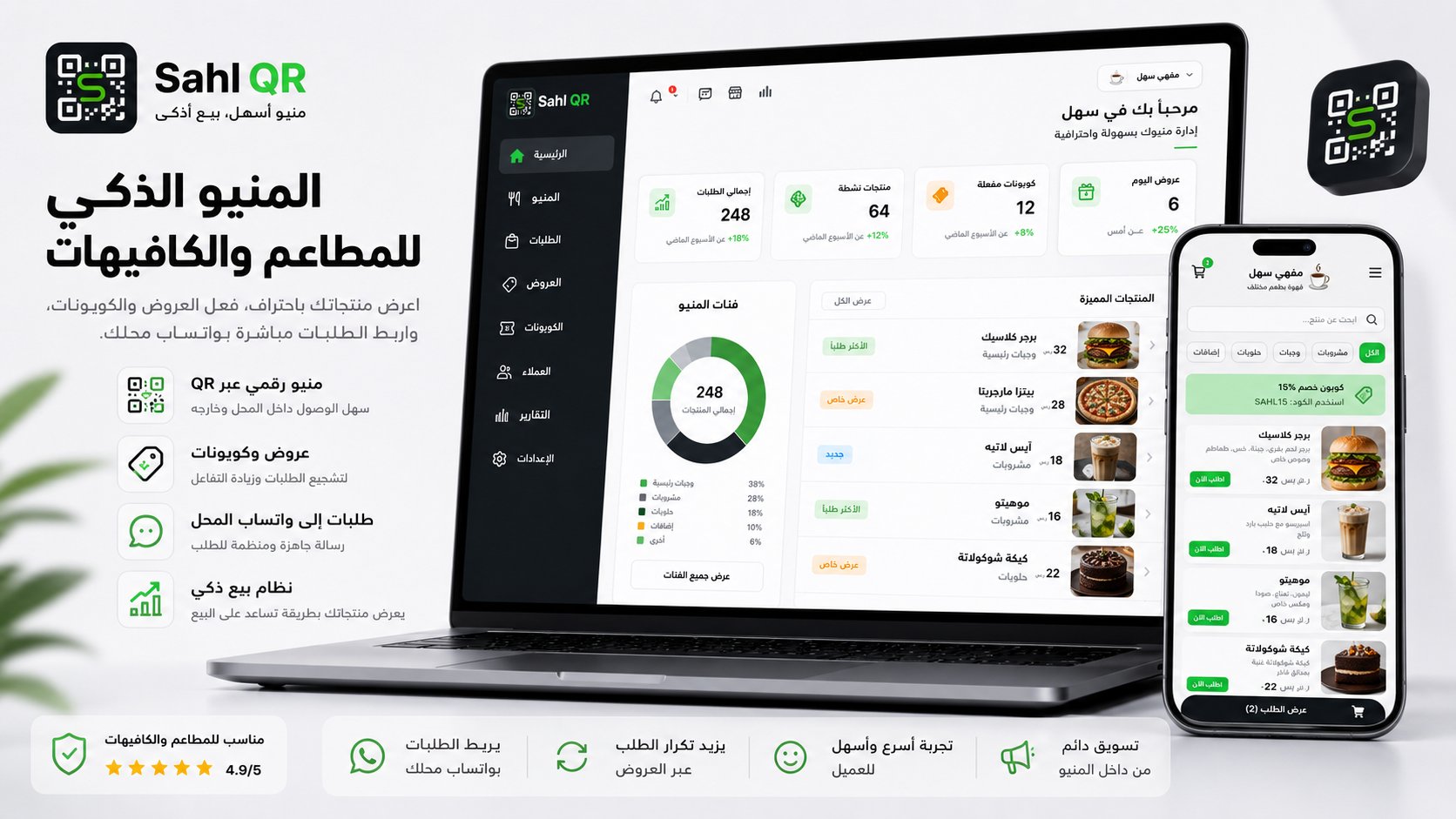 المنيو الذكي — لقطة شاشة