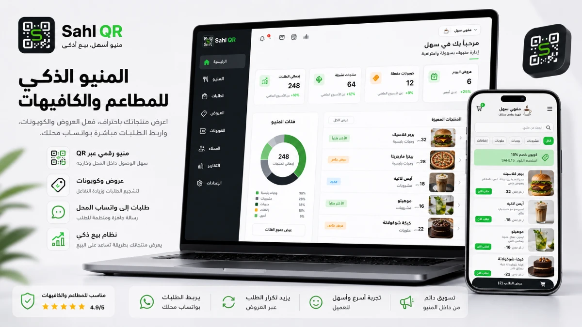 المنيو الذكي — لقطة شاشة